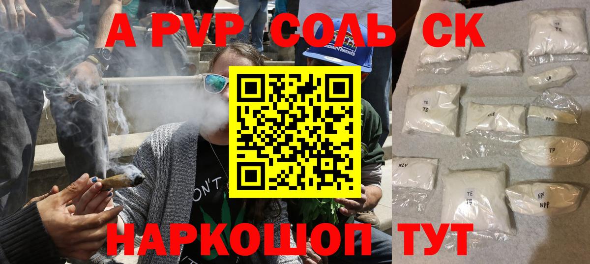 A PVP VHQ  А ПВП кристаллы  Вход с VPN  Alfa_PVP Соль  Красноярск 
