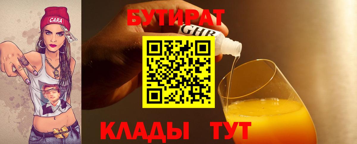 БУТИРАТ буратино  Бутират  Красноярск  Вход с VPN 
