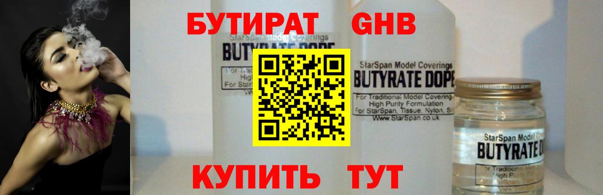 Бутират вода Красноярск