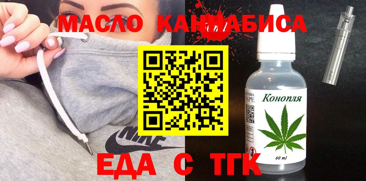 Еда ТГК марихуана  Вход с VPN  Красноярск 