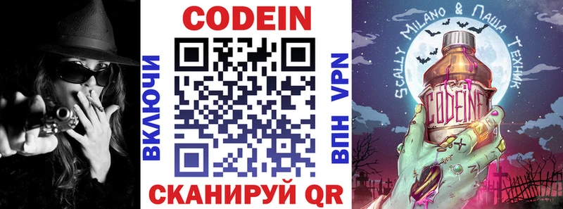Кодеин Purple Drank Красноярск