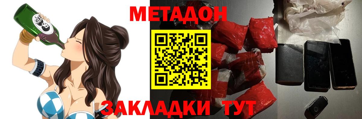 Метадон methadone Красноярск